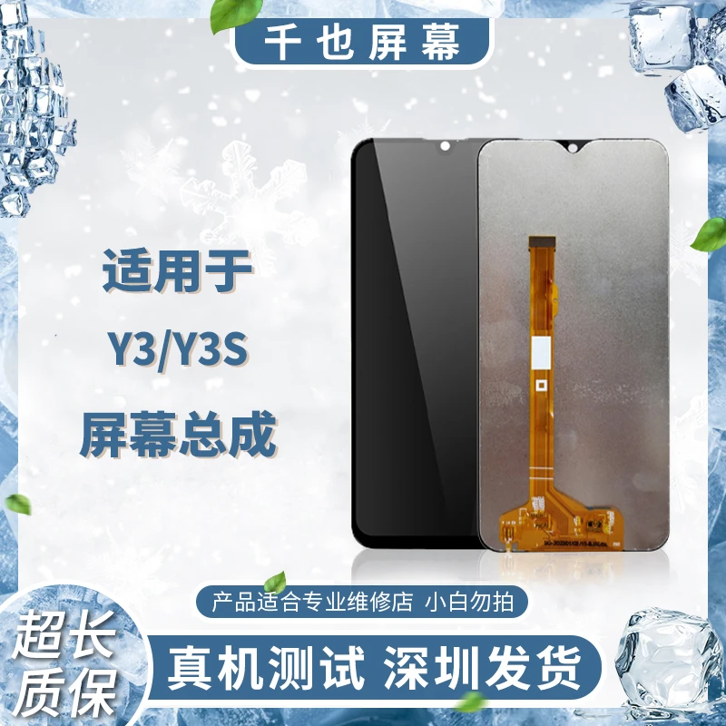 质保180天 千也屏幕 Y3/Y3S/U3X/Y15/Y17/Y3标准版 A规手机屏幕