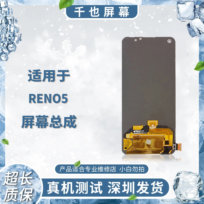 质保30天  千也屏幕Reno6/Reno7现测屏 (B01-B15) 优选手机屏幕