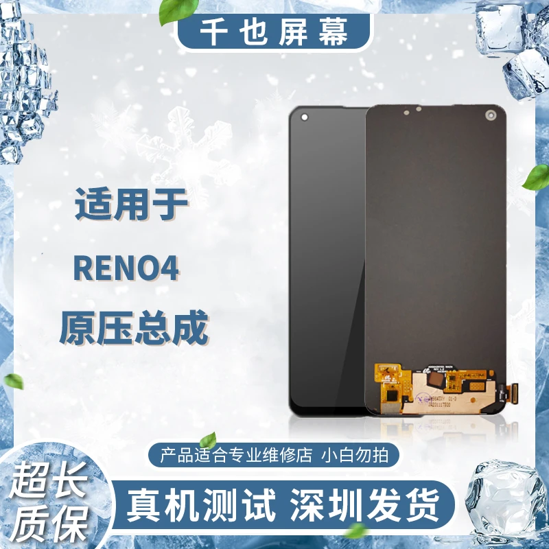 准新品 质保180天千也屏幕适用于RENO5/6/7原压手机屏幕