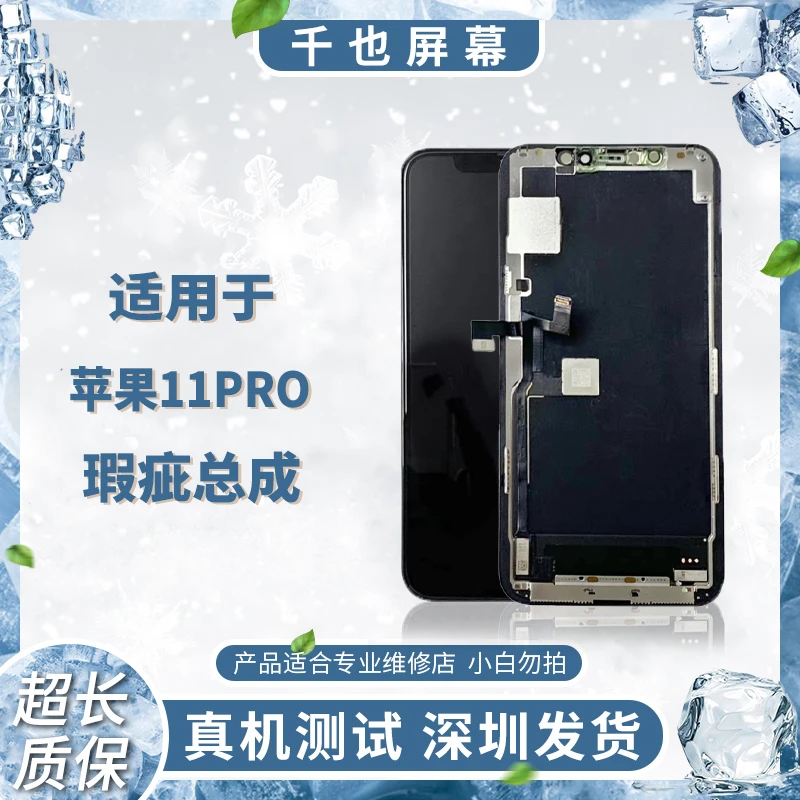 质保30天 千也屏幕苹果11PRO 瑕疵屏 总成 (B31~B43)专业功能