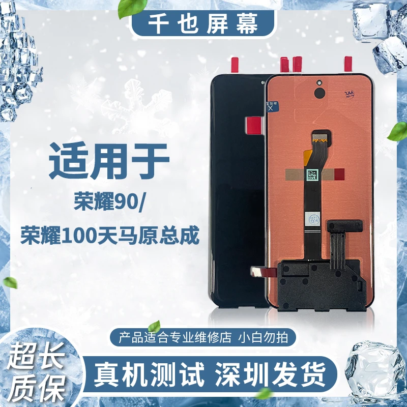 准新品  质保180天 千也屏幕荣耀90  全新原 瑕疵 手机总成