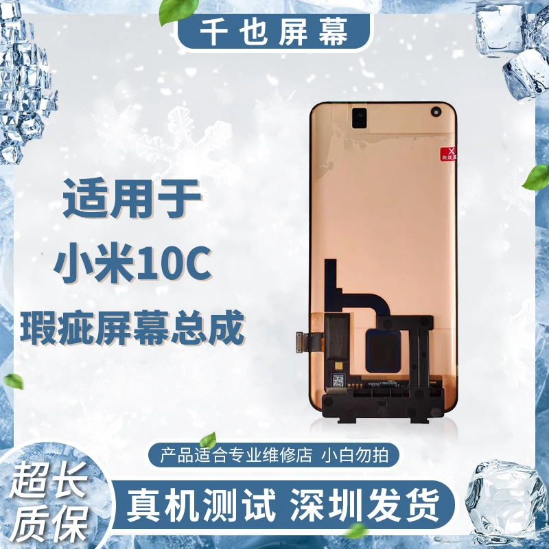 准新品  质保30天 千也屏幕适用 小米10C版 华星瑕疵屏（M1-M10