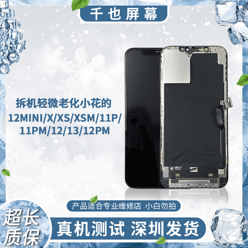 质保180天 拆机轻微老化12mini/X/XS/XSM/11P/11PM/12/13手机屏幕