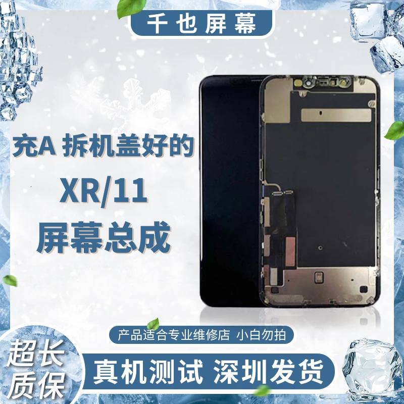 质保180天 充A拆机11/XR 小花/小花靓屏幕总成  优选拆机手机屏