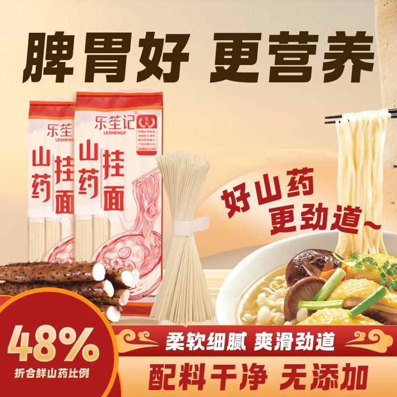 LESHENGJI/乐笙记铁棍山药挂面面条铁棍营养劲道顺滑清汤面筋道