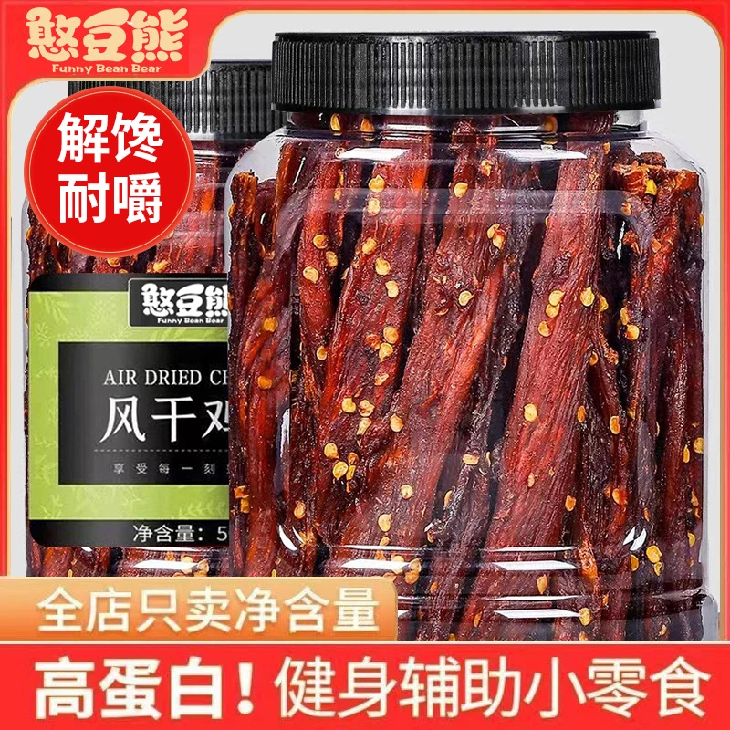 【新人福利】风干鸡肉条250g鸡胸肉罐装高蛋白质麻辣味五香味解馋