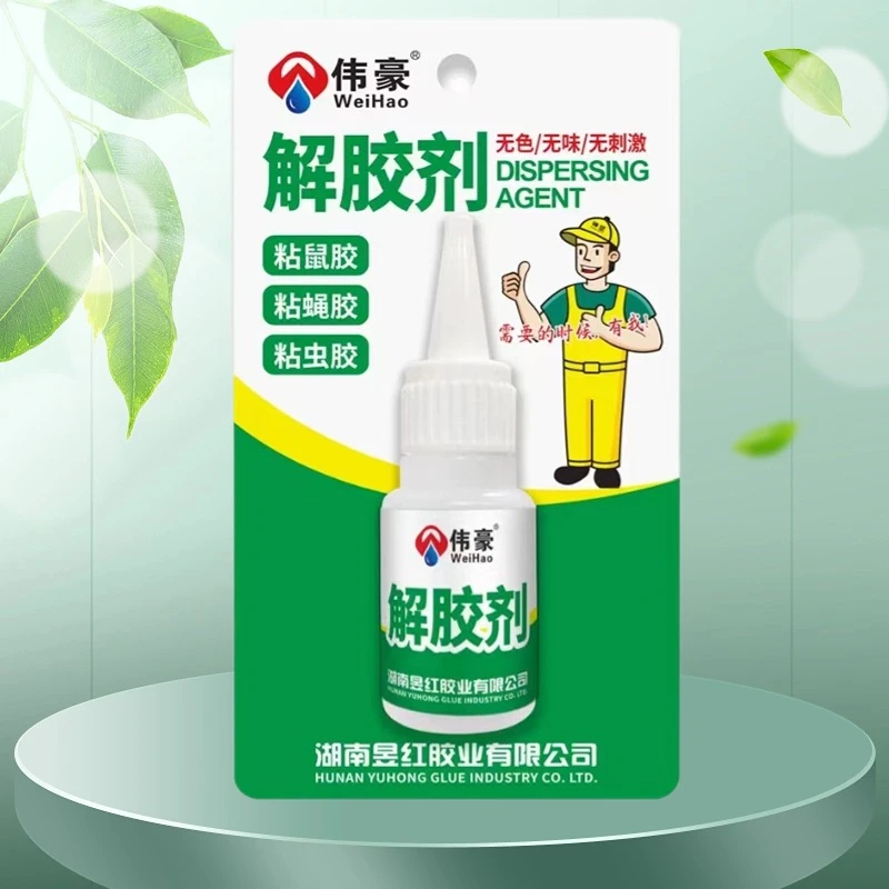 家用除胶剂透明快速溶解环保无色无气味去除粘鼠胶轻松涂抹不留痕