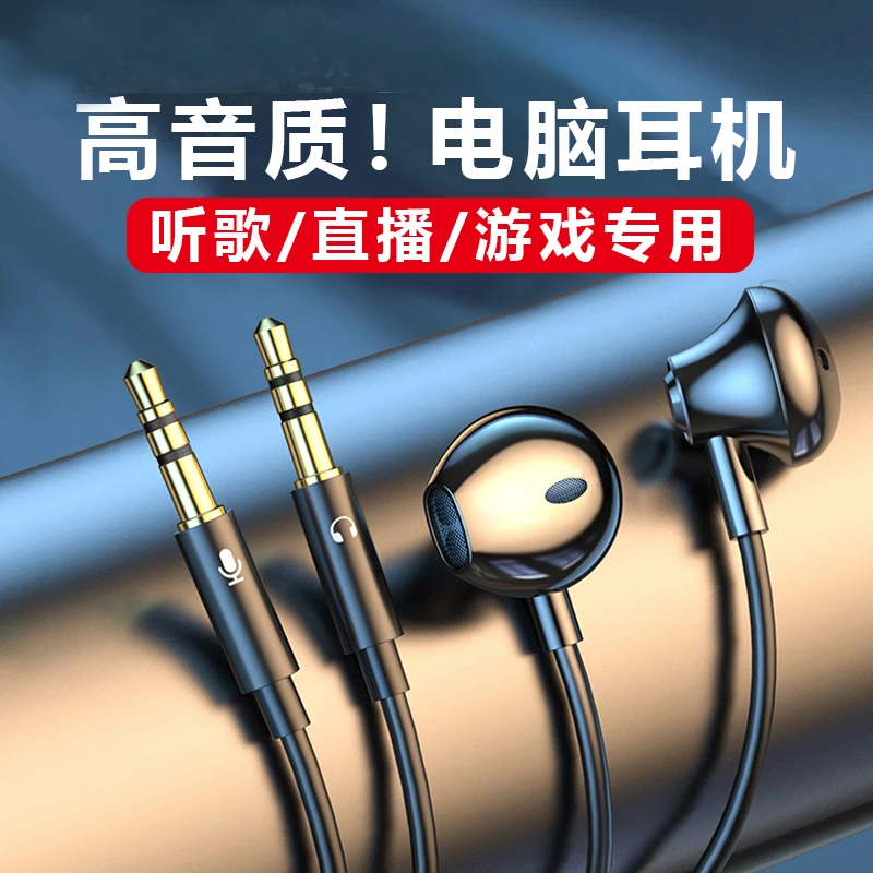 双头电脑耳机入耳式麦克风二合一台式电脑有线双插头游戏电竞直播