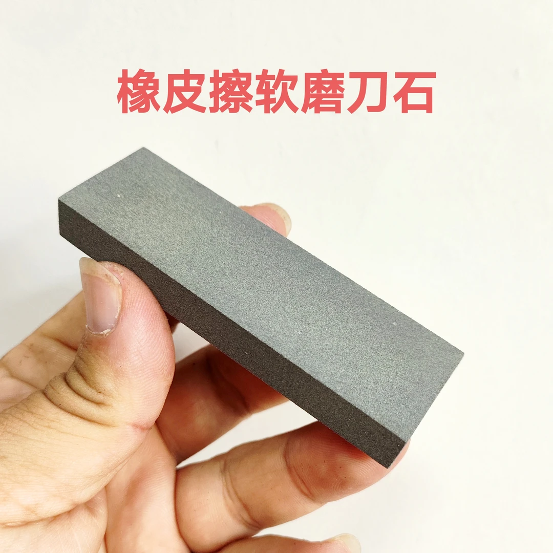 盆景工具专用橡皮擦软磨刀石 工具除锈除树脂橡皮擦磨刀石