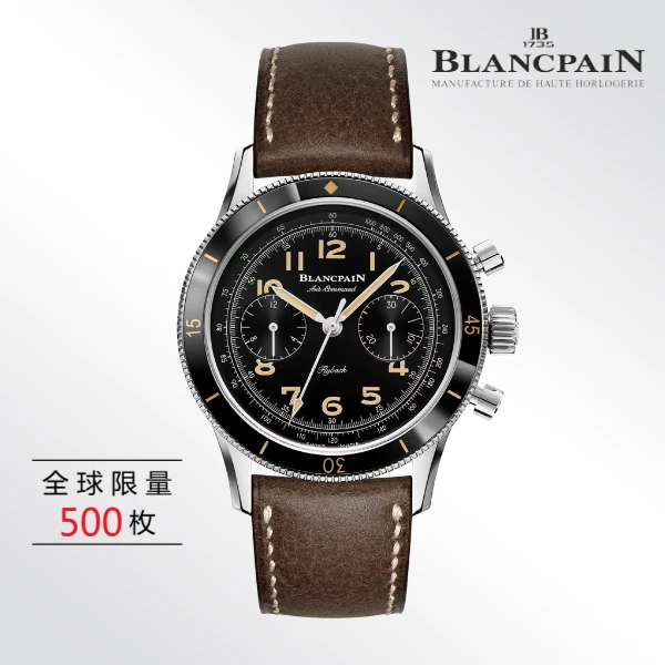 99新  Blancpain宝珀/空军司令/表径42.5/公价171000元/飞返腕表