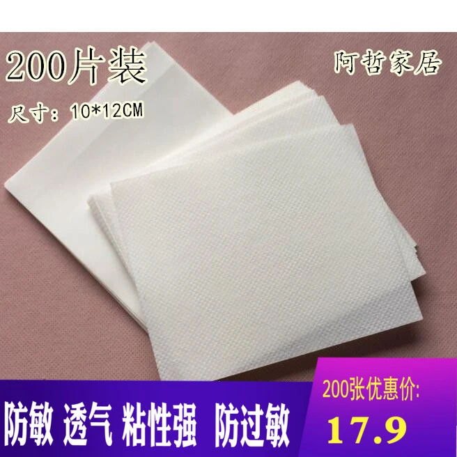 200片装10*12cm无纺布透气防过敏三伏膏足贴敷贴空白贴