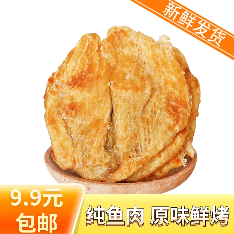 【每日新鲜现做】每日现烤类海鲜零食烤鱼片 50g/包