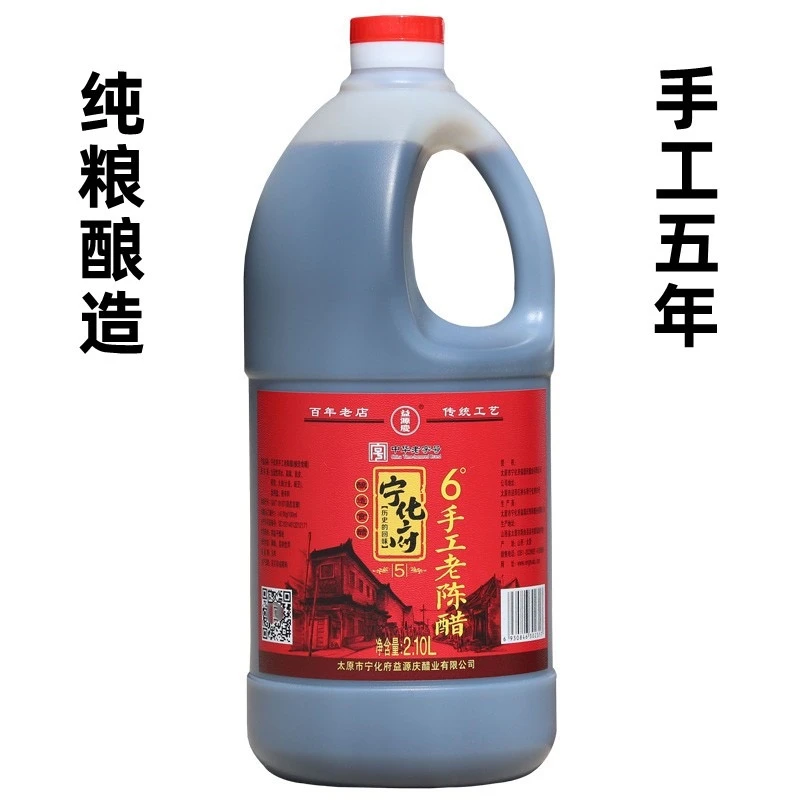 正宗宁化府手工五年6度2.1L老陈醋山西特产调味醋纯粮酿造 食用醋