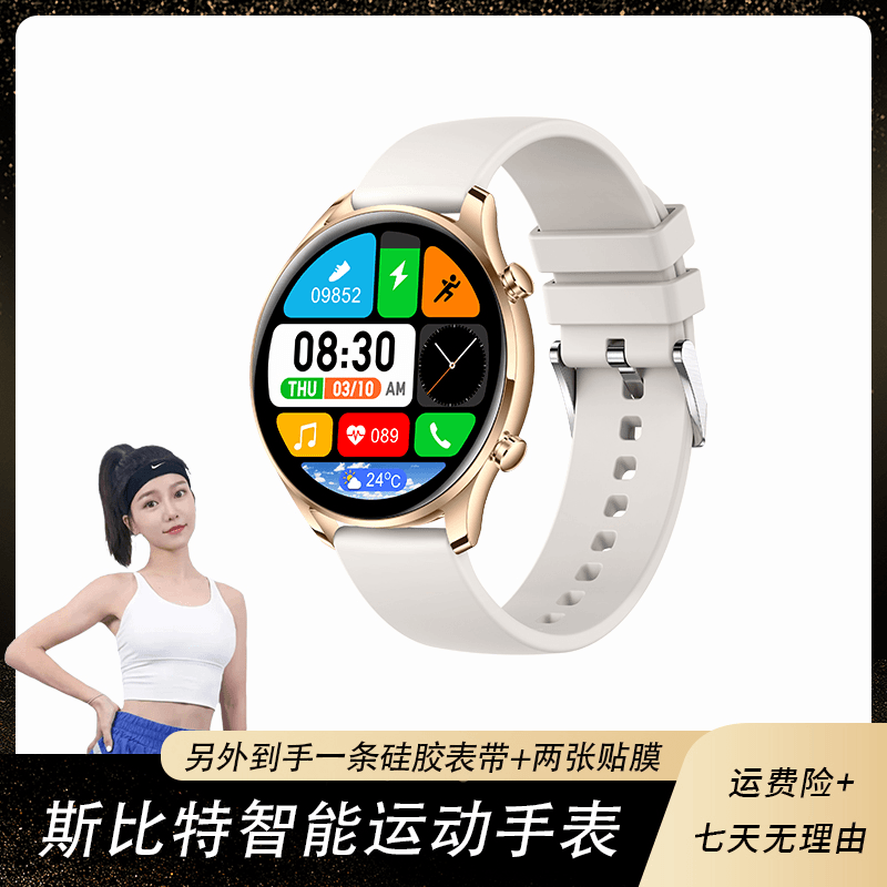 【庆庆团专属】斯比特新款男女同款蓝牙测心率睡眠运动智能手表