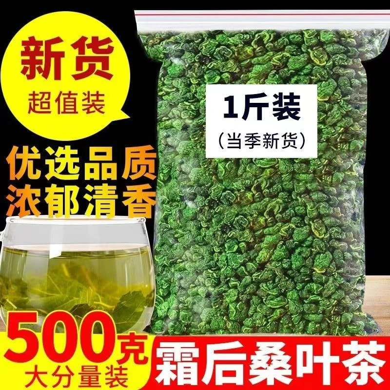 新鲜手工桑叶桑叶茶霜后霜打过干桑叶中老年人家中常备