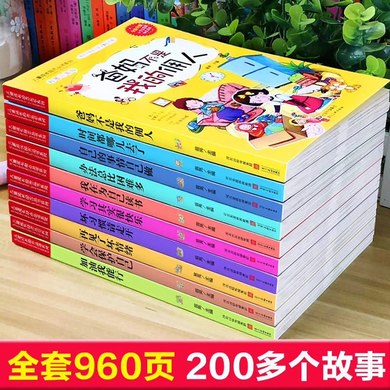 小学生课外阅读书籍儿童一二年级注音正版带拼音爸妈不是我的佣人