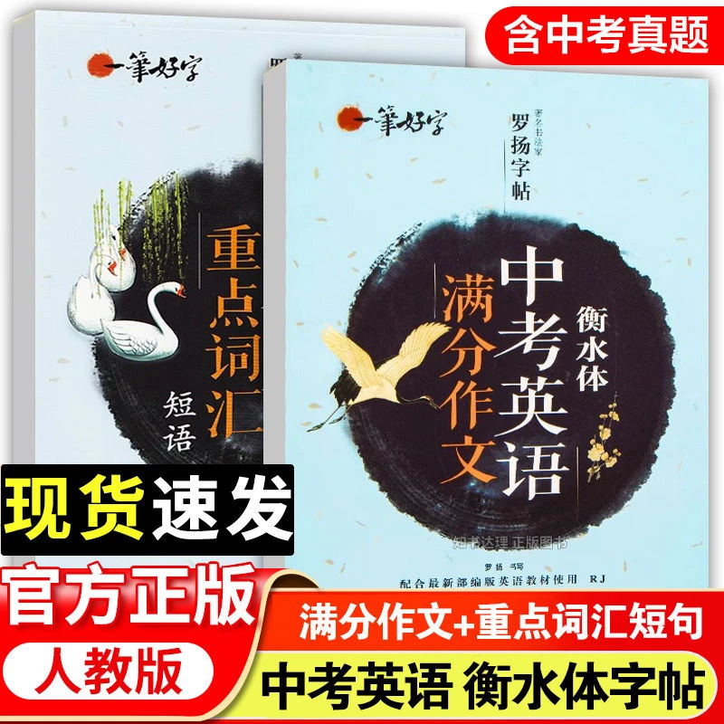 中考英语满分作文衡水体字帖重点单词汇七八九年级初中生英文字帖