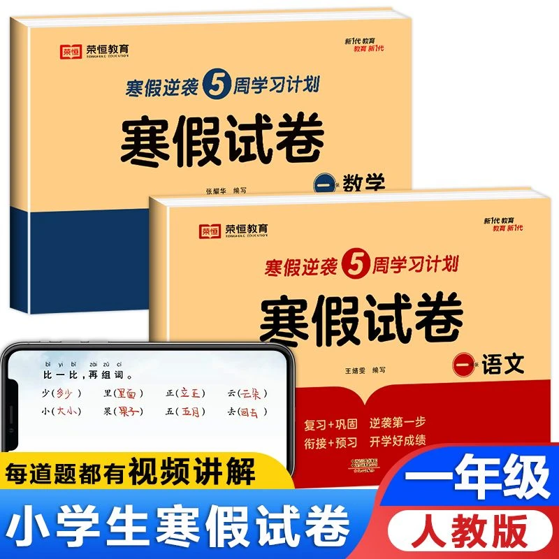 寒假试卷小学生一年级上册全套专项测试卷人教版语文数学复习预习