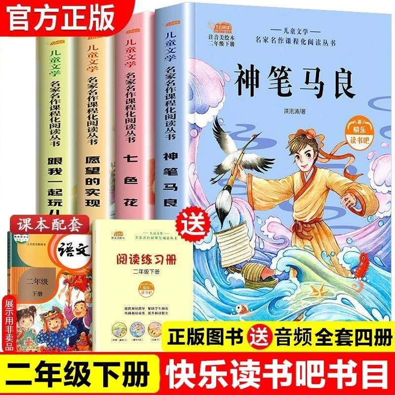 神笔马良彩图注音完整版全套快乐读书吧二年级下册课外阅读故事书