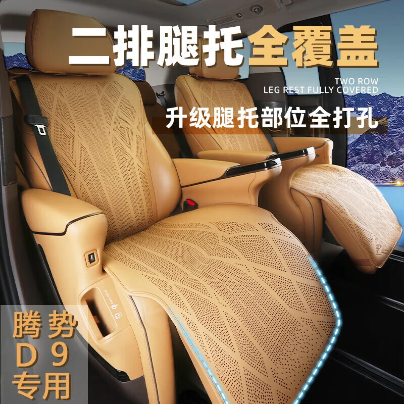 腾势D9坐垫超薄打孔透气纳帕皮座垫四季通用定制座椅垫