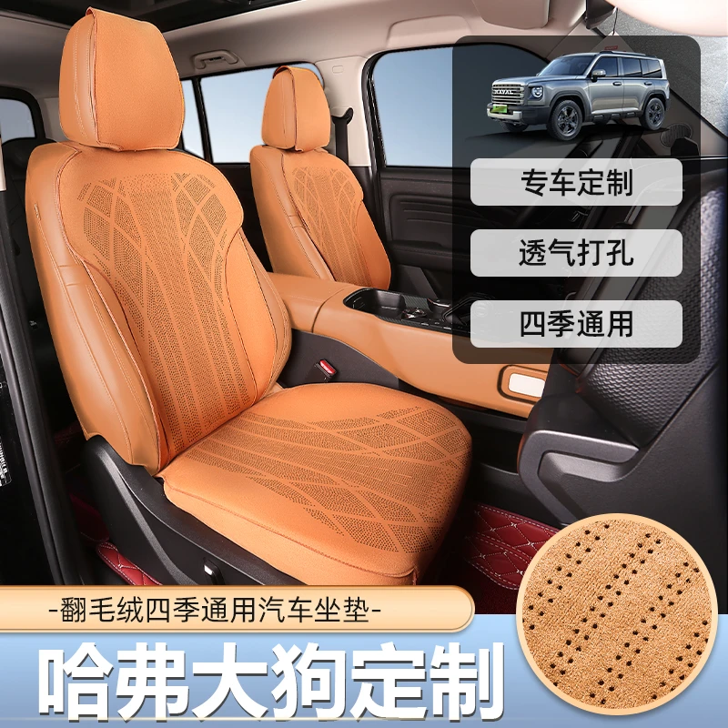 哈弗大狗坐垫超薄打孔透气翻毛皮座垫四季专用座椅垫