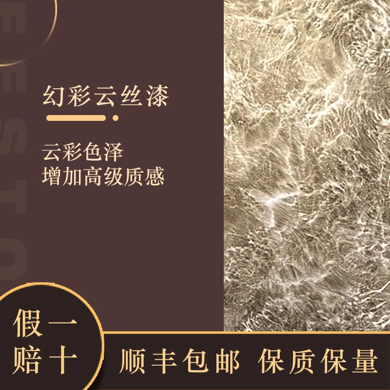 炫杰幻彩云丝漆艺术涂料内外墙通用梦幻金属漆水性环保立体艺术漆