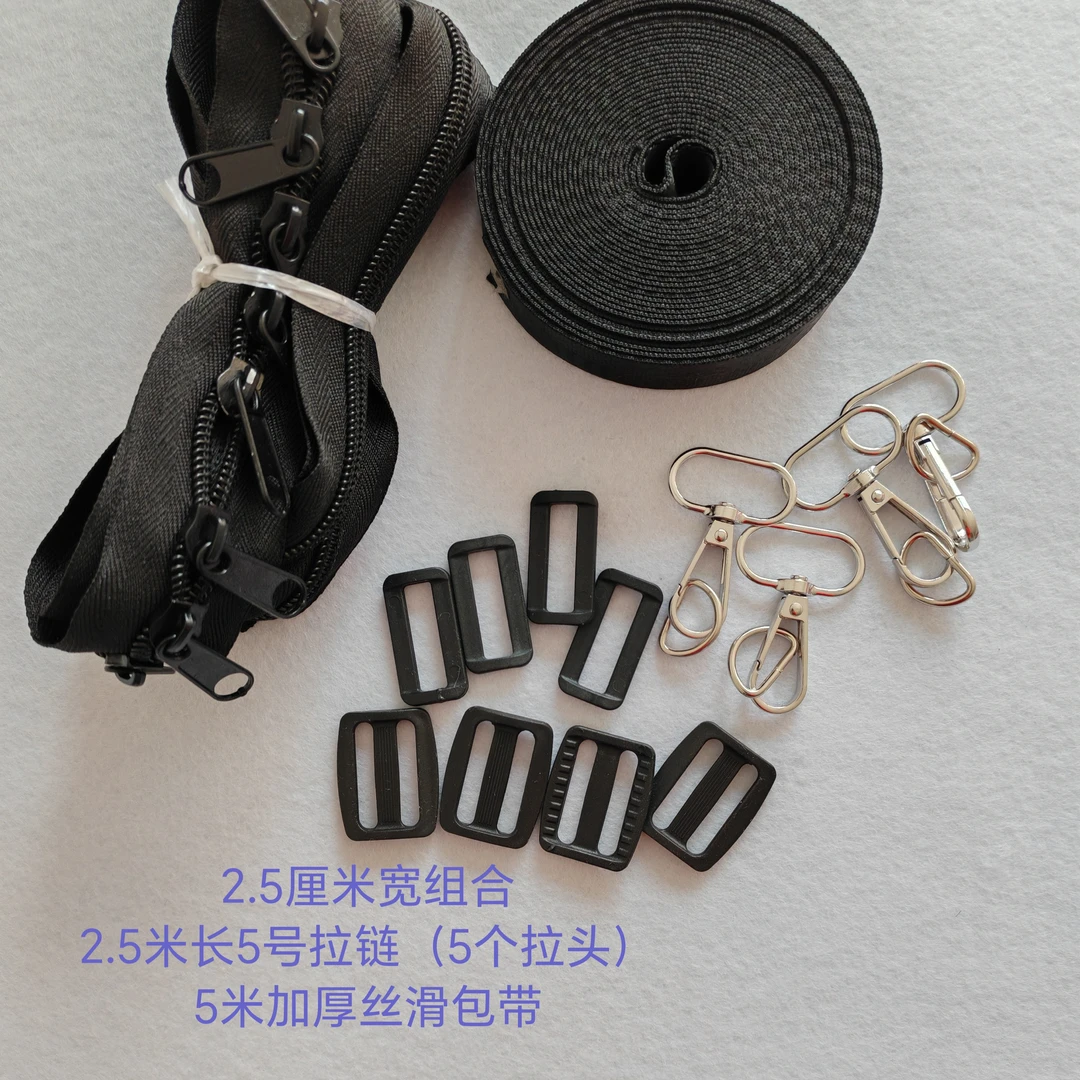 包包配件组合拉链包带龙虾扣四档扣