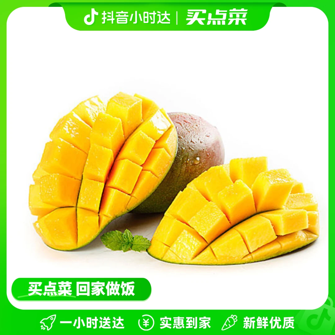 凯特芒果（约1.3斤）芒果同城送