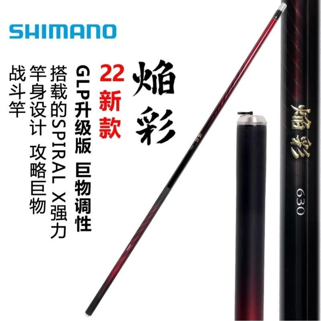 SHIMANO/禧玛诺2022款焰彩 巨物竿台钓竿