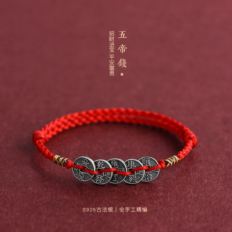 925银手链 新款纯银五帝钱脚链男女本命年平安转运手工编织红手绳