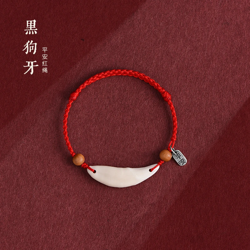 925银布艺手链 平安健康红绳手链男女宝宝儿童黑狗牙桃木转运护身