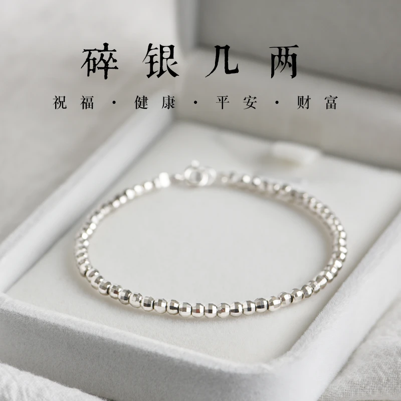 925银手链 碎银几两S925纯银手链女转运珠简约细款古法好运手串