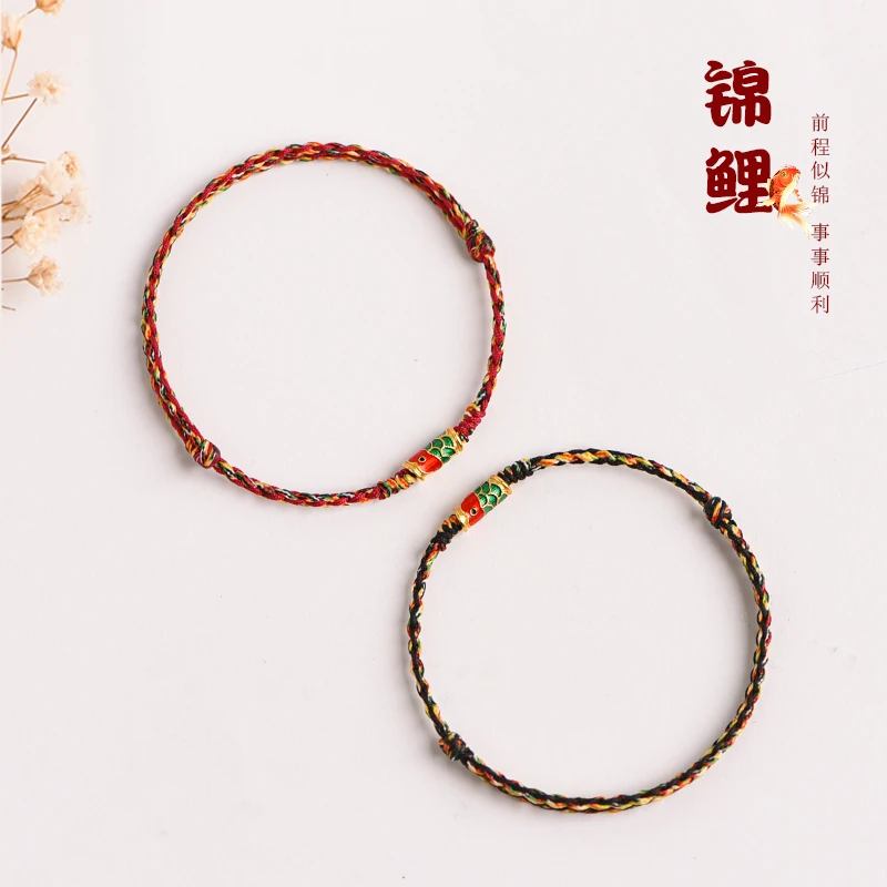 合金手链 端午节五彩绳红绳男女生红色上岸锦鲤手绳编织复古彩色