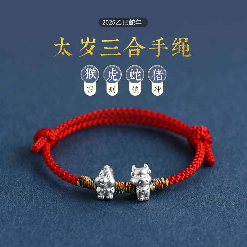 足银手链 2025蛇本命年三合生肖红绳男女999鸡牛平安顺遂编织手绳