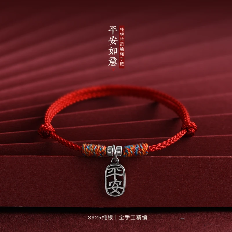 925银手链 平安如意男女情侣一对纯银吊坠转运珠藏式五彩编织手绳