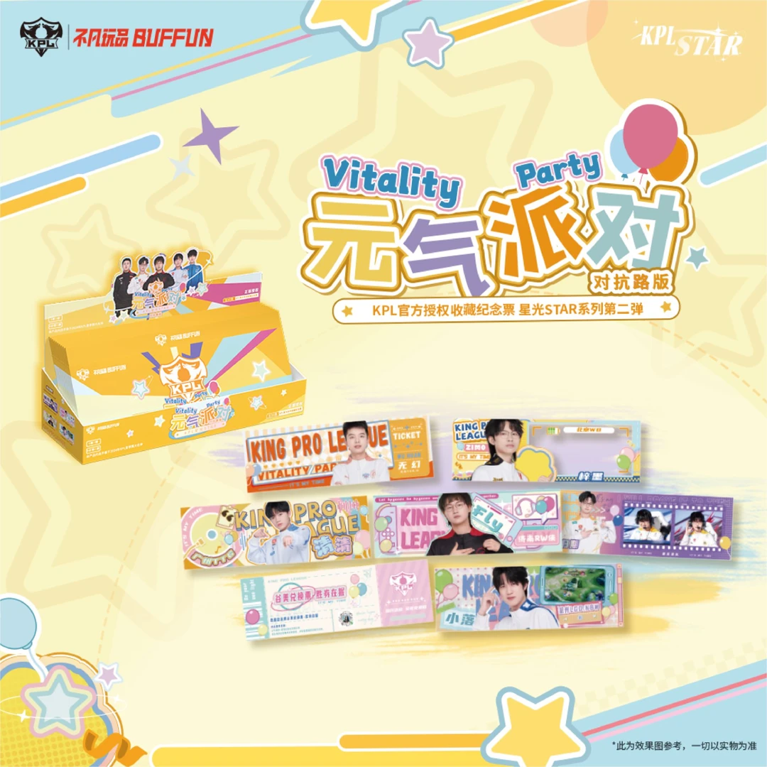 【XV专属】抓选手-元气派对收藏纪念票-对抗路版