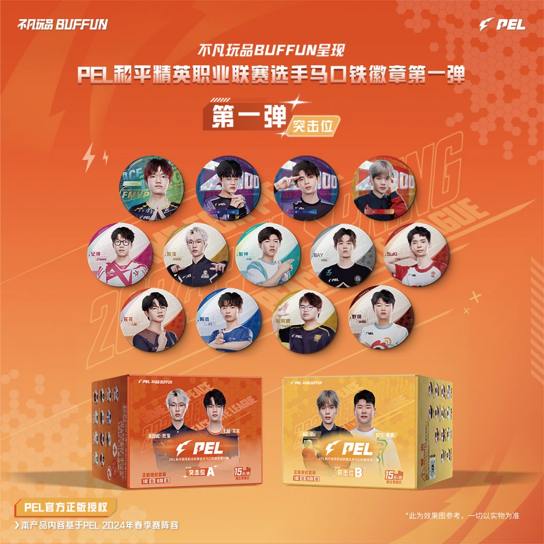 不凡玩品【模板专属】PEL职业联赛-突击位徽章（第一弹）（平拆）