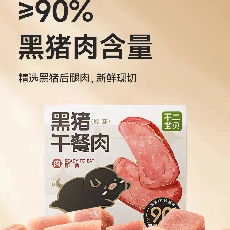 不二宝贝黑猪午餐肉原味/玉米味240g/120g高蛋白0防腐剂早餐