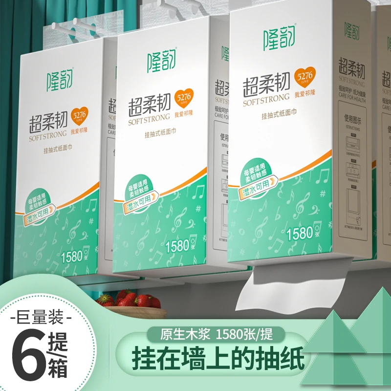 【祁隆专属】隆韵挂式抽纸家用母婴1580张/提实惠装底部抽取加大