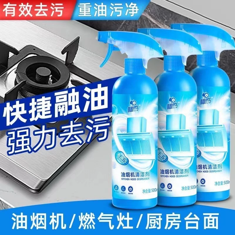 标奇油烟机清洁剂厨房清洁剂去重油污净神器泡沫强力清洗剂除油剂