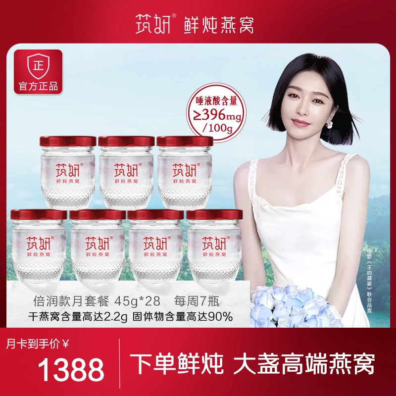 【倍润款月卡】滋补鲜炖燕窝严选推荐45g*28瓶新鲜营养滋养健康