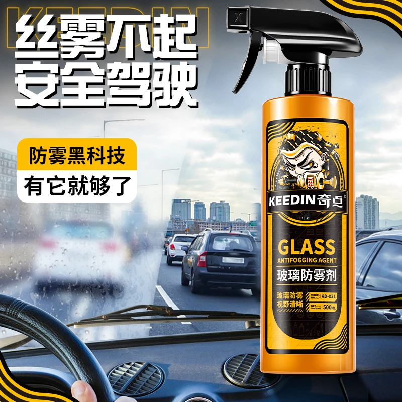 KEEDIN/奇点除雾剂后视镜车窗防雾玻璃挡风喷剂车窗防雾除雾神器