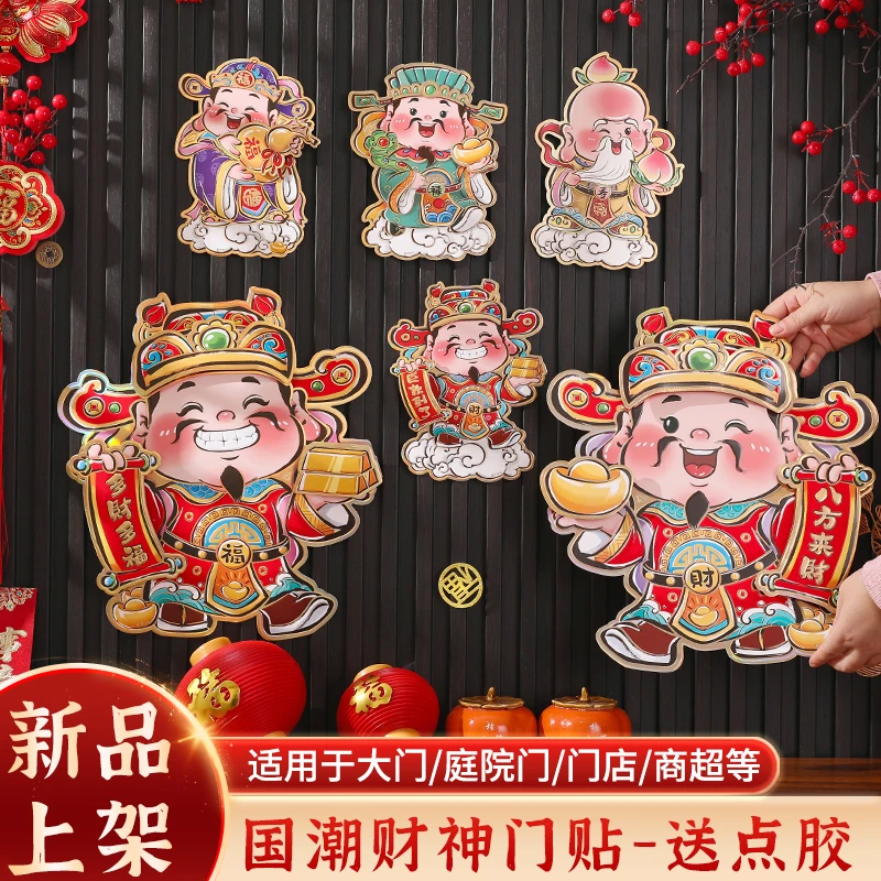 2025新春喜庆可爱卡通装饰门贴福禄寿喜财创意立体财神门贴磁吸贴
