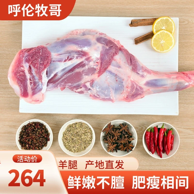 羊腿(清真草饲)内蒙古呼伦贝尔羊腿