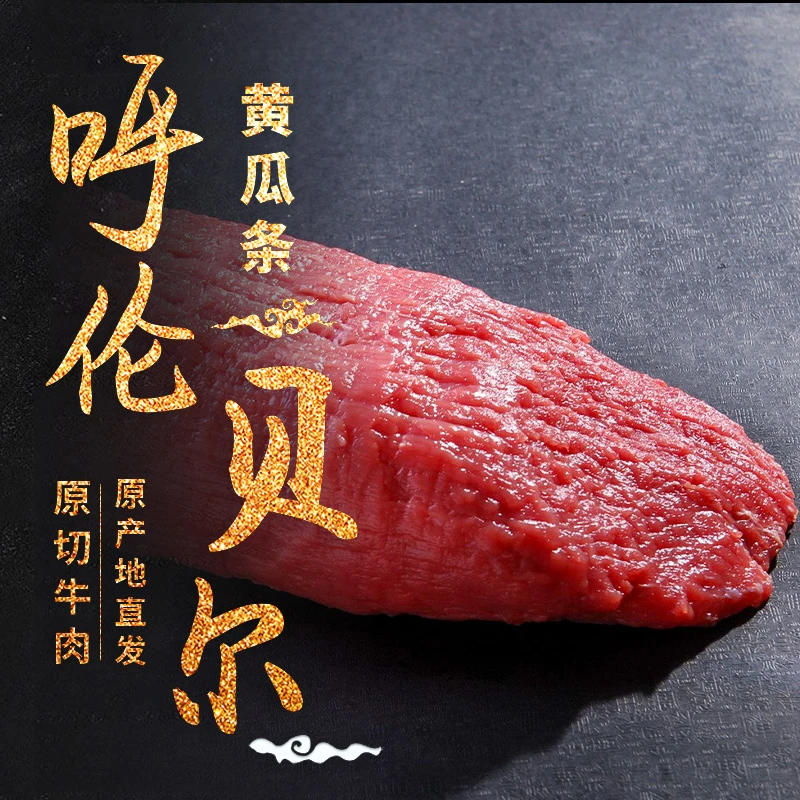 牛肉【清真草饲】内蒙古呼伦贝尔牛肉天然新鲜草饲牛