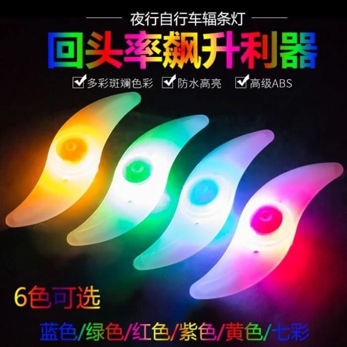 自行车风火轮山地车彩灯单车钢丝灯夜骑辐条灯死飞单车灯装备配件