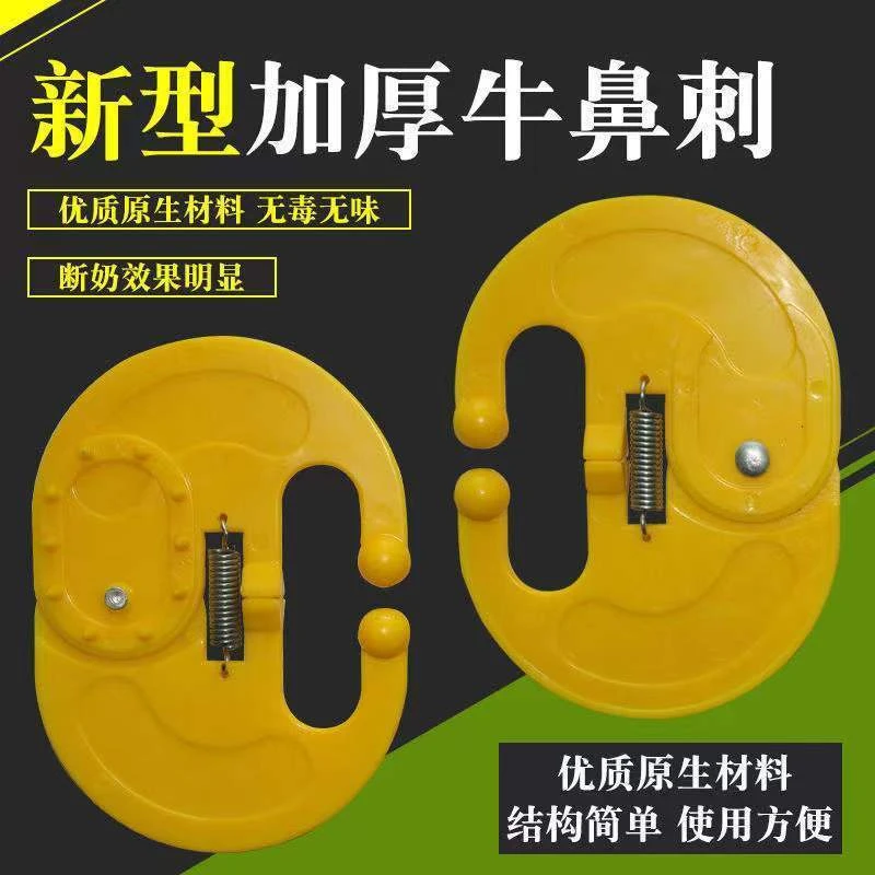 牛犊子断奶器神器小牛忌奶器的记牛犊犊牛戒奶用牛鼻环牛鼻圈刺钳