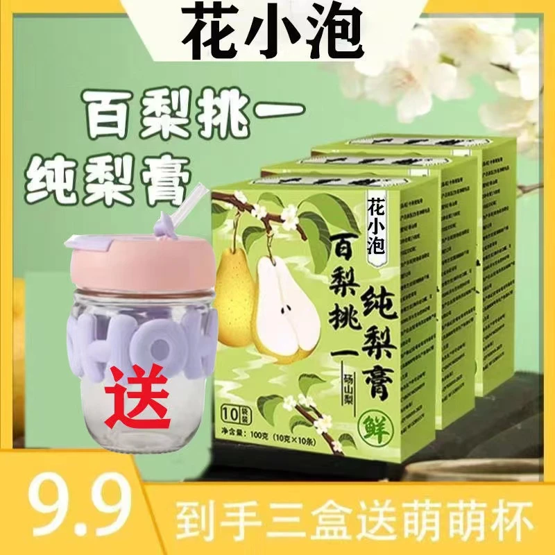纯梨膏秋冬儿童冲饮清润独立包装正宗纯手工秋梨膏