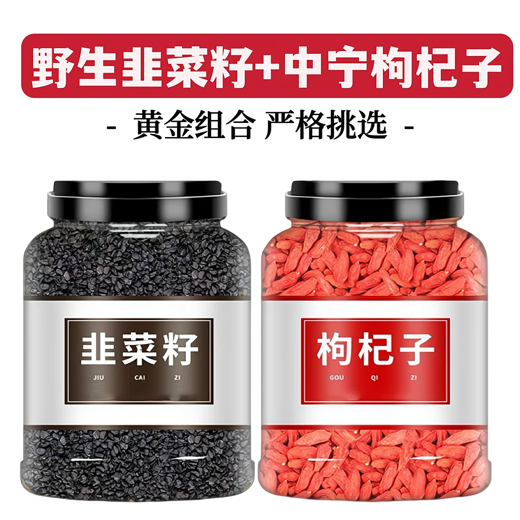 炒熟韭菜籽枸杞茶包正品中药材男士补品农家新货可泡酒泡茶旗舰店