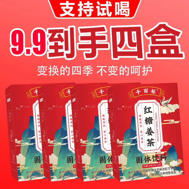 红糖姜茶大姨妈生姜红枣姜糖水单独小包装黑糖姜枣茶